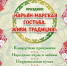 Праздник "Нарьян-Марская гостьба. Живи традиция!" - Центр арктического туризма