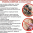 Соблюдайте меры пожарной безопасности! - Департамент строительства, ЖКХ, энергетики и транспорта