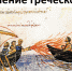 Битва умов - Газета Северные ведомости