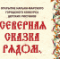 Открытие Нарьян-Марского городского конкурса детских рисунков Северная сказка рядом» - Центр арктического туризма