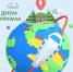 27 сентября - Всемирный день туризма! - Центр арктического туризма