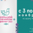 Этнографический диктант - Центр природопользования и охраны окружающей среды
