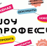 ​Школьников НАО приглашают к просмотру онлайн-уроков «ПроеКТОриЯ» - Департамент образования, культуры и спорта