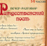 Вечер-разговор "Рождественский пост" - Центр арктического туризма