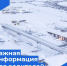 Важная информация для водителей на дороге г. Нарьян-Мар - г. Усинск, зимнике г. Нарьян-Мар - с. Тельвиска - Центр арктического туризма