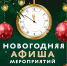Центр арктического туризма подготовил для вас потрясающую новогоднюю афишу событий, которые нельзя пропустить! - Центр арктического туризма