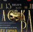 Традиционному балу-маскараду на льду быть! - Центр арктического туризма