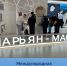Международная выставка-форум "Россия" - Центр природопользования и охраны окружающей среды