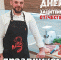 Дорогая, я сам! - Газета Северные ведомости