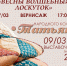 Выставка лоскутного шитья "Весны волшебный лоскуток" - Центр арктического туризма