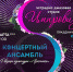 Праздничный концерт, приуроченный к Международному женскому дню - Центр арктического туризма