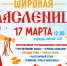 Гуляй, Широкая Масленица! - Центр арктического туризма