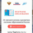 ​Жителей Ненецкого автономного округа приглашают к участию в новом сезоне проекта «Флагманы образования» - Департамент образования, культуры и спорта