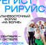 ​Окружную молодёжь приглашают принять участие в образовательном форуме «На волне» - Департамент образования, культуры и спорта