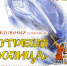 Кукольный спектакль "Стрелы солнца" по мотивам сказок народов севера, на русском и ненецком языке - Центр арктического туризма