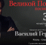 ​«Великой Победе посвящается..». В НАО выступит народный артист РФ Василий Герелло - Департамент образования, культуры и спорта