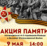 Акция памяти, посвященная 79-й годовщине Победы в Великой Отечественной войне! - Центр арктического туризма