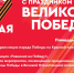 С ПРАЗДНИКОМ ВЕЛИКОЙ ПАБЕДЫ! - Центр арктического туризма