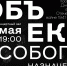 «Объект особого назначения» театрализованное представление, посвящённое Дню Победы в Великой Отечественной войне 1941-1945гг. - Центр арктического туризма