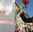 9 МАЯ НА САЙТ.jpg - Совет городского округа г. Нарьян-Мар