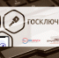 «Госключ» в МФЦ – подписывайте документы удаленно - МФЦ
