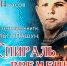 Презентация книги Ольги Пашун "Спираль времени" - Центр арктического туризма