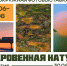 Окружная фотовыставка "Сокровенная натура" - Центр арктического туризма