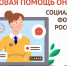 Проект «Правовая помощь онлайн» продолжает работу! - МФЦ