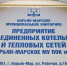 ​ПОК и ТС получило 250 миллионов на финансовое оздоровление - Департамент строительства, ЖКХ, энергетики и транспорта
