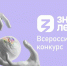 ​На конкурс лекторов Общества «Знание» от жителей НАО поступило 12 заявок - Департамент образования, культуры и спорта