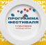 Программа гастрономического фестиваля "Тундра" - Центр арктического туризма