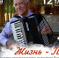 «Жизнь - песня» – концерт, посвящённый 75-летнему юбилею Николая Николаевича Епифановского - Центр арктического туризма
