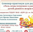 Практический семинар для родителей «Роль игры/игрушки в развитии детей раннего возраста» (0+) - Центр арктического туризма
