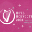 4 ноября - НОЧЬ ИСКУССТВ в Ненецком краеведческом музее - Музейное объединение НАО