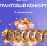 ​Жителей НАО приглашают стать участниками грантового конкурса от Общества «Знание» - Департамент образования, культуры и спорта