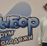 Стартовал первый Молодежный форум ЦИК России "Выбор.ФМ"! - Избирательная комиссия