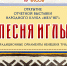 Открытие отчётной выставки Народного клуба «Мел”не”» — «Песня иглы» - Центр арктического туризма