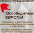 Жителей НАО приглашают к участию в конкурсе «Освободители Европы» - Департамент по внешним связям