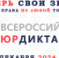 Жители НАО смогут проверить свои знания в области юриспруденции - Департамент по внешним связям