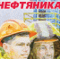 Невидимые герои - Газета Северные ведомости