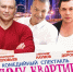 Семейный спектакль "Сниму квартиру" - Центр арктического туризма