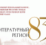 Конкурс Литературный регион 83 - Центр арктического туризма