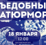 Мастер-класс "Съедобный натюрморт" - Центр арктического туризма