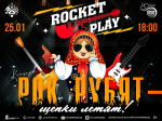 «Рок рубят – щепки летят» - новая разрывная концертная программа от Rocket Play!