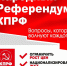aUJXosrjNBI - КПРФ НАО