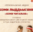 Региональная акция  «Коми лыддьысянiн» («Коми читальня») - Центр арктического туризма