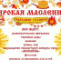 Народное гуляние «Широкая масленица» в посёлке Красное - Центр арктического туризма
