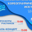 Открытый окружной фестиваль хореографического искусства «Весенние ручейки» - Центр арктического туризма
