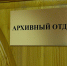 ​10 марта - День архивов в России - Департамент внутреннего контроля и надзора