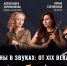 Вечер камерной музыки «Картины в звуках: от XIX века к XXI» - Центр арктического туризма